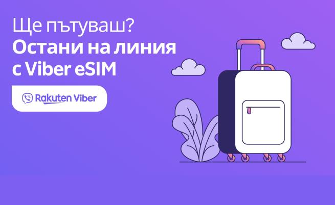 Ново, Rakuten Viber пуска мобилен интренет през eSIM