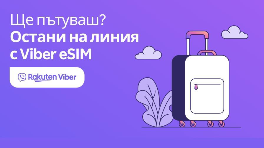 Ново, Rakuten Viber пуска мобилен интренет през eSIM