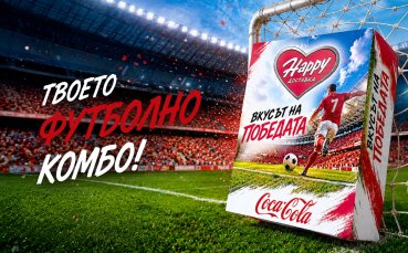Кой ще вдигне купата? Дай своята прогноза, поръчай и можеш да спечелиш с Happy Доставка