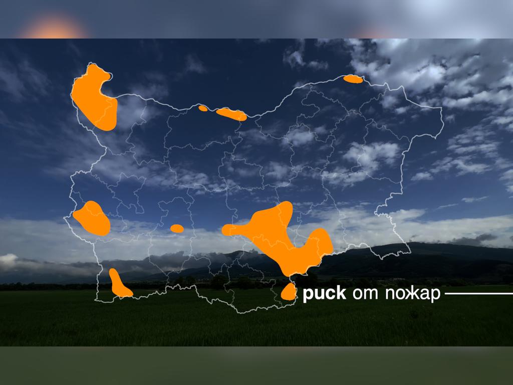 Опасност от пожари