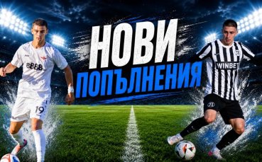 Още двама нови в Монтана