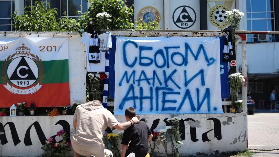 „Светъл полет, бели орлета“: Стадионът на „Славия“ потъна в цветя след трагедията на АМ „Тракия“