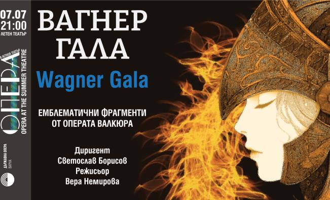 Най-доброто от Вагнеровата „Валкюра“ на 7 юли във Варна