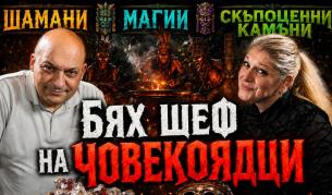 <p>Геологът Злати Златев: Бях шеф на човекоядци в Мозамбик</p>