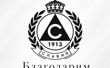 Славия: Благодарим на цялата футболна общественост в България за подкрепата