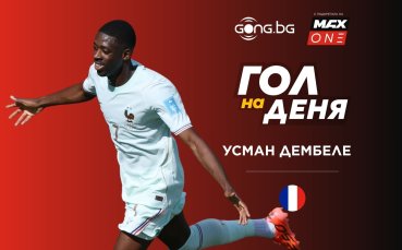 Усман Дембеле обра вота за Гол на деня