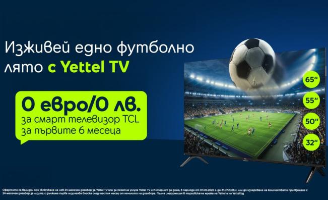 Yettel обновява ТВ плановете си с повече екрани за едновременно гледане и позиции за премиум съдържание