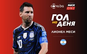 Меси отвя конкуренцията за Гол №1 на 18-ия ден на Световното първенство