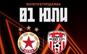 ЦСКА пуска билетите за мача с Дери Сити