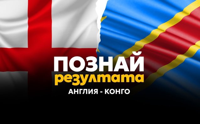 Великолепно представяне в играта "Познай резултата" след неочаквано труден двубой