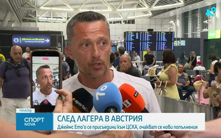 ЦСКА се завърна от лагера в Австрия, Христо Янев призна за още нови попълнения