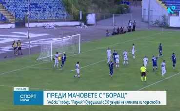 Левски загря за старта на ШЛ с разгром над сърби