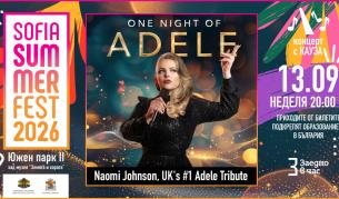 One night of Adele закрива Sofia Summer Fest