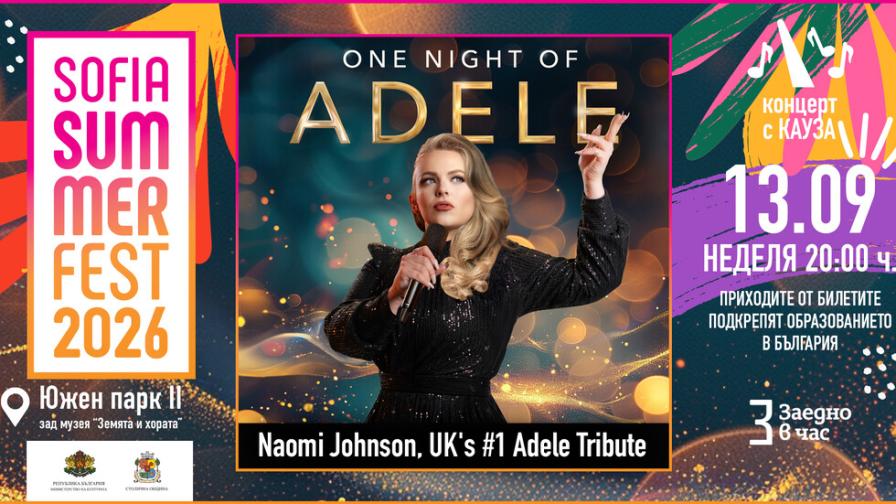 One night of Adel закрива Sofia Summer Fest