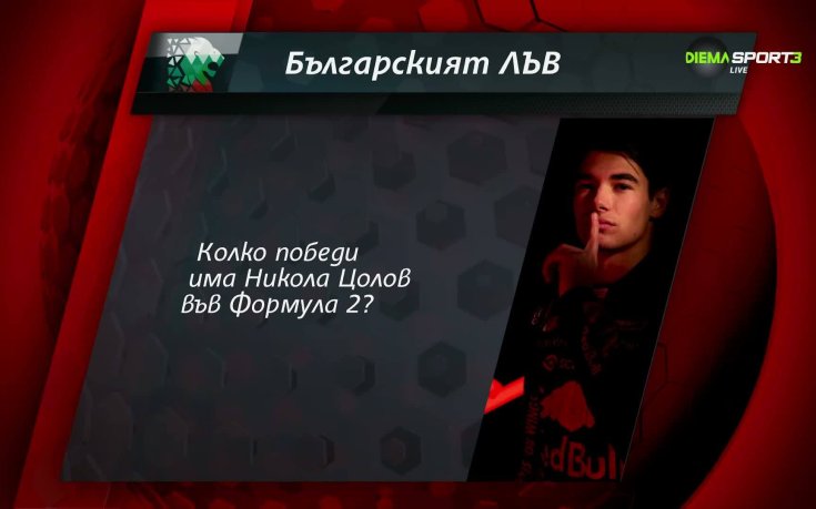 Участвайте и спечелете с играта 