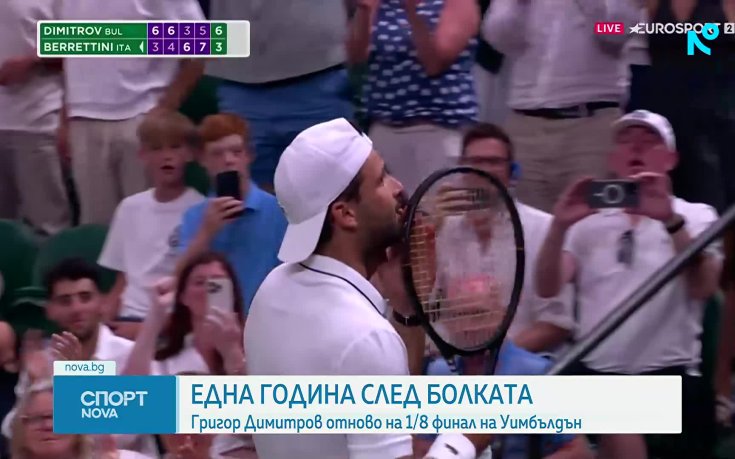 Григор надви Беретини за 1/8-финал на Уимбълдън