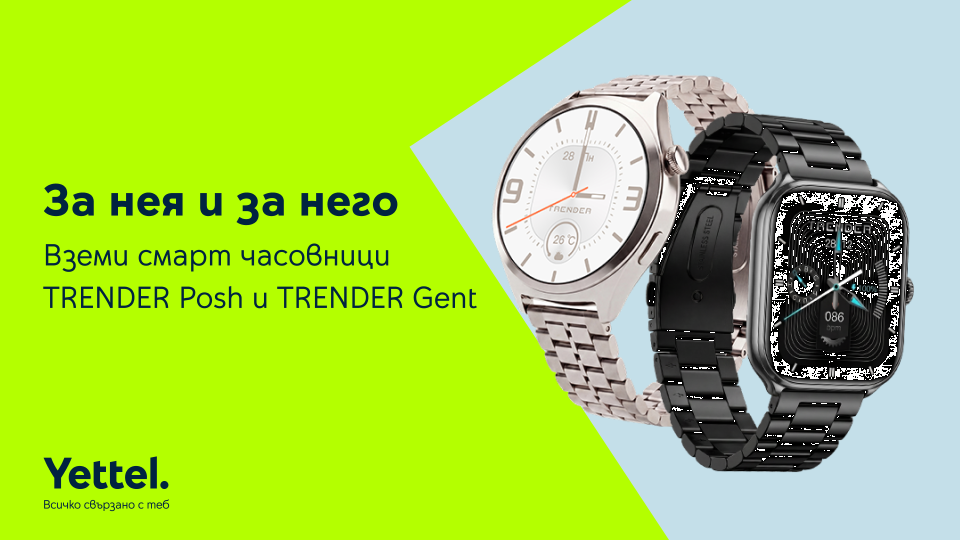 За него и за нея: новите модели смартчасовници TRENDER съчетават елегантна визия и смартфункции