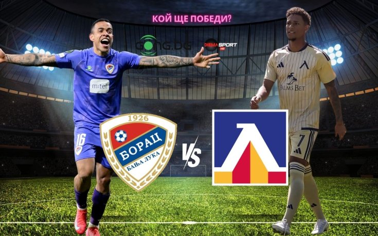 Левски стартира европейския си поход с коварно гостуване