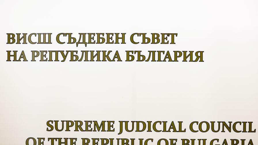 Новият ВСС: Изборите започват през октомври, гласуването ще е през ноември