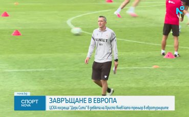 ЦСКА се завръща в Европа с двубой срещу северноирландци