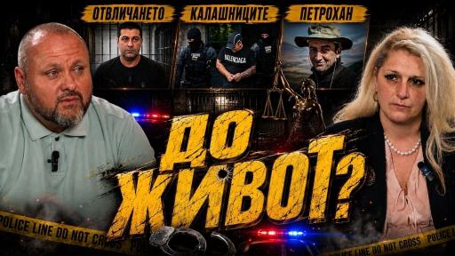 Адвокат Божидар Терзийски: Похитителят на Наталия може да получи 10 г. затвор