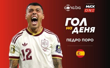 Педро Поро грабна приза за Гол на деня #34