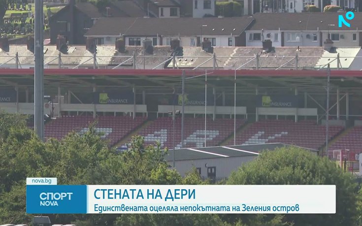 Северноирландско изпитание за ЦСКА в Лига Европа и стените, които трябва да преодолее