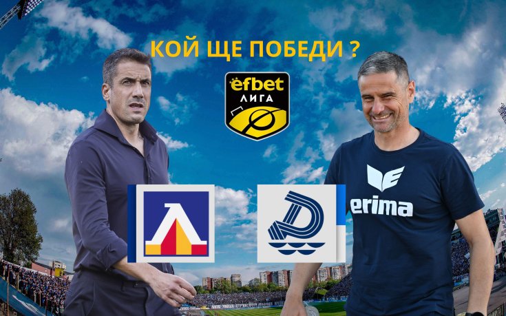 Левски стартира защитата на титлата срещу новака Дунав