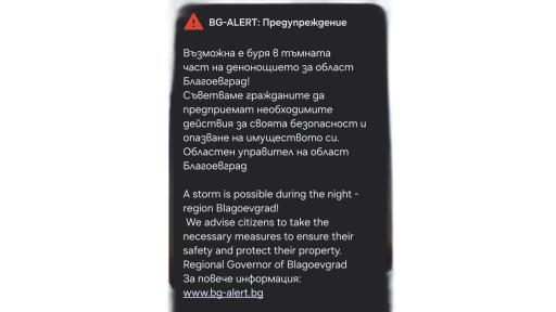 Активираха BG-Alert за мощна буря тази нощ в Благоевградско