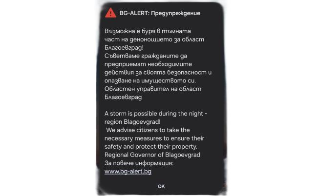 Активираха BG-Alert за мощна буря тази нощ в Благоевградско