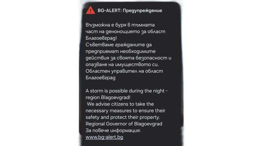 Активираха BG-Alert за мощна буря тази нощ в Благоевград