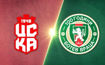 ЦСКА 1948 - Ботев Враца 2:1 /репортаж/