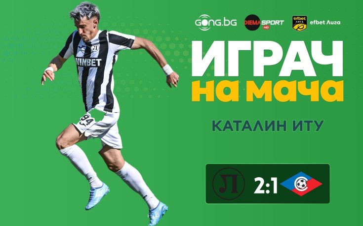 Каталин Иту над всички на 