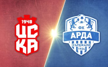 ЦСКА 1948 - Арда 2:1 /репортаж/