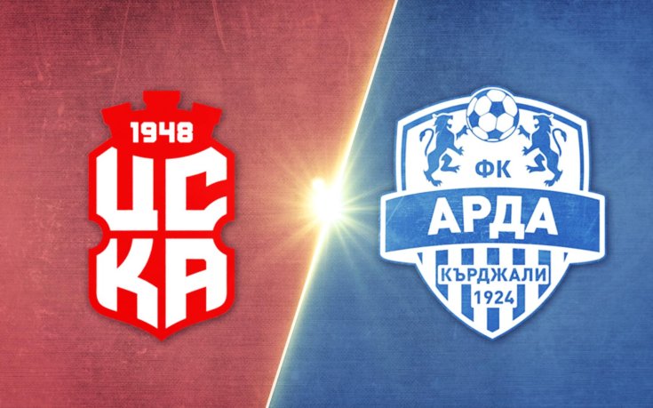 ЦСКА 1948 - Арда 2:1 /репортаж/