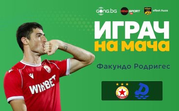 Факундо Родригес е Играч на мача ЦСКА - Дунав