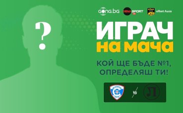 Кой ще е №1 на Спартак Вн - Локомотив Пд?