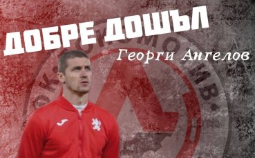 Бивш национал на България стигна до областните групи