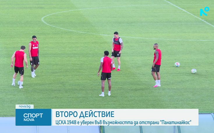 Второ действие между ЦСКА 1948 и Панатинайкос в София