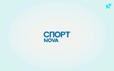 Спортни новини на NOVA - централна емисия (14.08.2026)