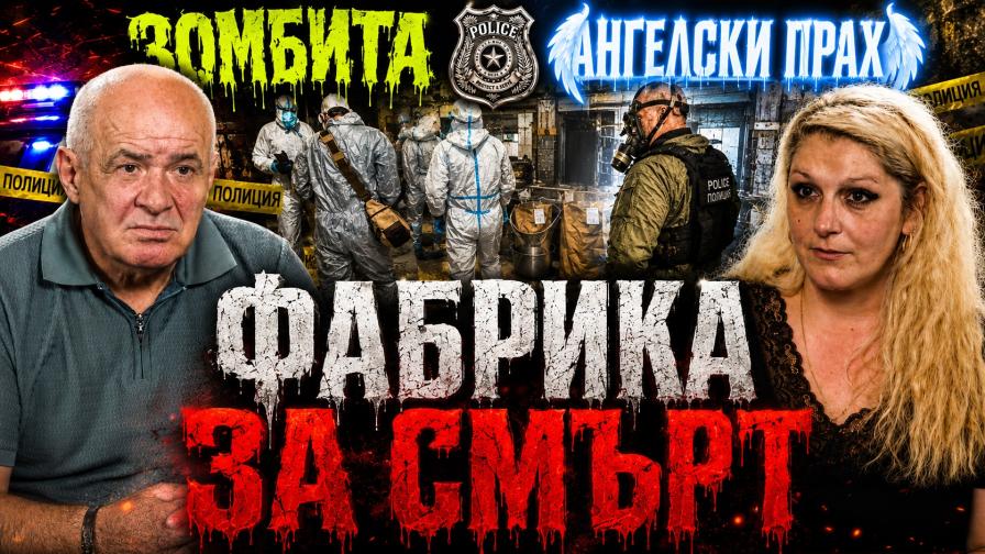 Петьо Петков: Пазарът на наркотици не търпи вакуум