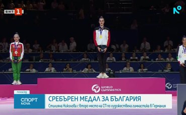 Сребърен медал за Стиляна Николова на Световното по художествена гимнастика