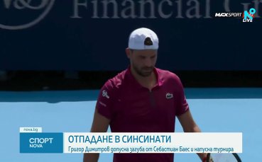Григор напусна Синсинати рано
