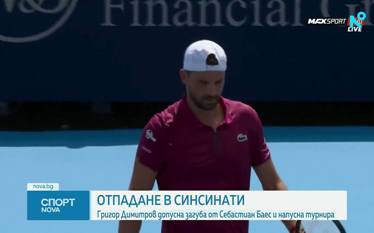 Григор напусна Синсинати рано