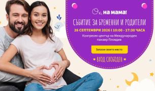 Големият безплатен форум за бременни и родители на „Ох, на мама!“ с първо голямо събитие в Пловдив