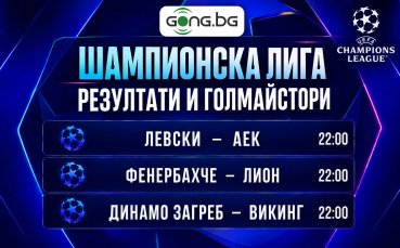 Започват плейофните битки в Шампионската лига