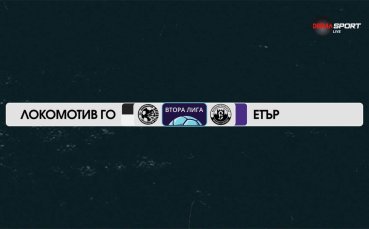 Локомотив Горна Оряховица - Етър Велико Търново 2:1 /репортаж/