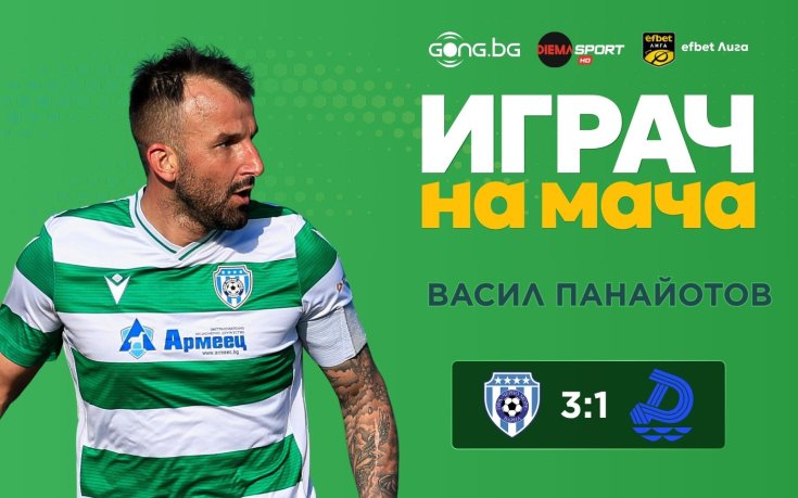 Васил Панайотов е Играч на мача Черно море - Дунав