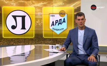 Какво да очакваме от Локомотив Пловдив - Арда?