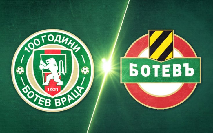 Ботев Враца - Ботев Пловдив 1:0 /репортаж/